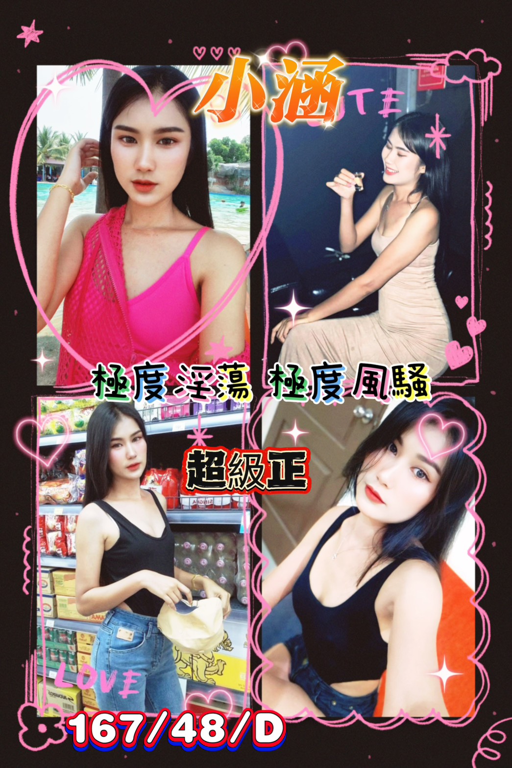 金門 莫伊 青魚 胸圍34G 身高160 年齡27